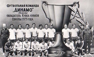 Бавария -  Динамо  Киев. Суперкубок УЕФА. 1975 год